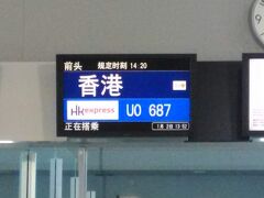 今回はHKexpressで行きます。HPではチェックイン時間は３時間前となっていますが、実際は２時間半前でした。