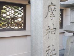 摂津一之宮　坐摩神社　いかすりと読みます。地元のかたは　「ざまさん」と呼ばれているのだとか。
主祭神　坐摩神　5柱の神々からなる総称です。