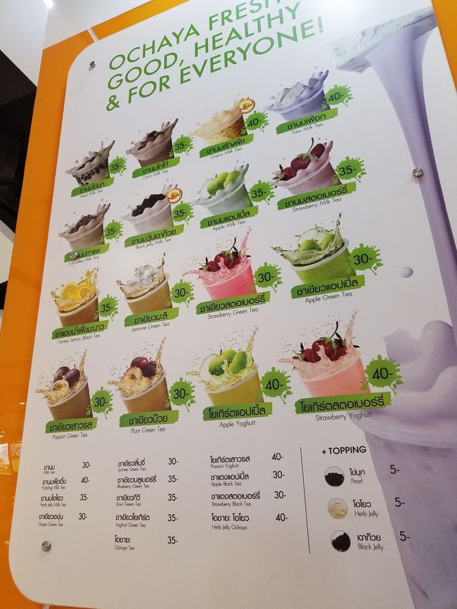 まだ時間があるので、飲んでみたかったタピオカミルクティーを飲みにＯＣＨＡＹＡへ。<br /><br />このお店は甘さが選べます。甘さ控えめで注文。