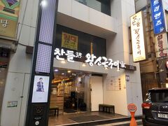 マッチャンドゥル ワンソグムグイ西面店