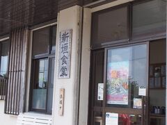 以前から気になっていた真っ直ぐ
新垣食堂へ向かいます