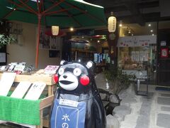 その後は門前町商店街の水基をさがしてブラブラ
ここにもくまモン