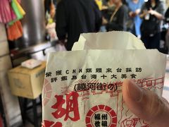 台北駅近くの胡椒餅です
うーん、個人的には龍山寺の胡椒餅の方が好みでした