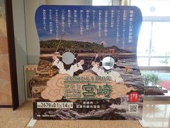 宮崎空港に定刻通り到着

バスに乗換
始発ではないので混んでいて座れない～
しかも途中、マラソン大会があったので、渋滞…