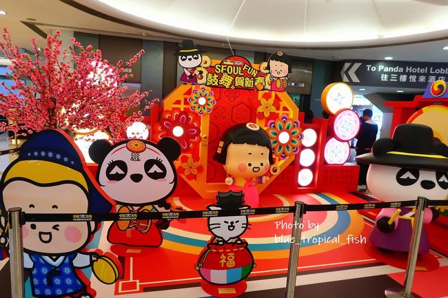 なぜか韓国風旧正月のパンダが？