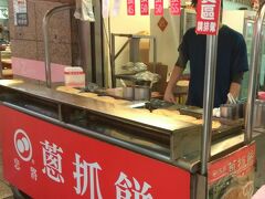 迪化街に行く前に我が家のお気に入り(^o^)
【忠将葱抓餅】
台北駅地下街にあります