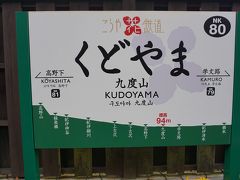 ●南海九度山駅サイン＠南海九度山駅

九度山駅まで戻って来ました。
橋本方面に向かいます。