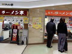 名代ラーメン亭 博多駅地下街店