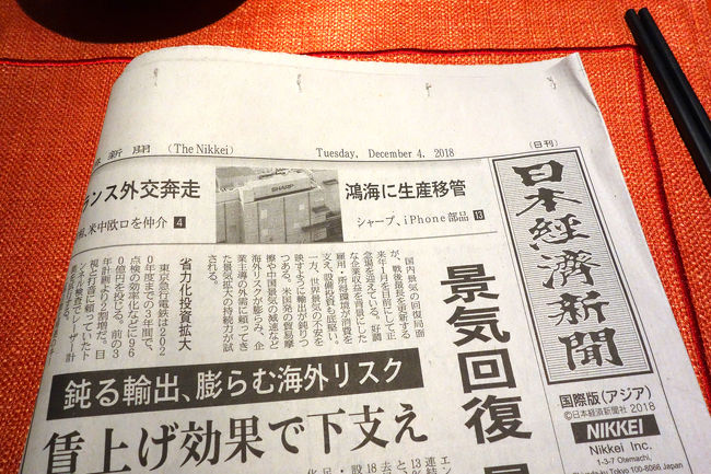 レストランには、朝刊が置いてありました。日経です。日本で読む記事数ではありませんが、十分にニュースを知ることが出来ます。