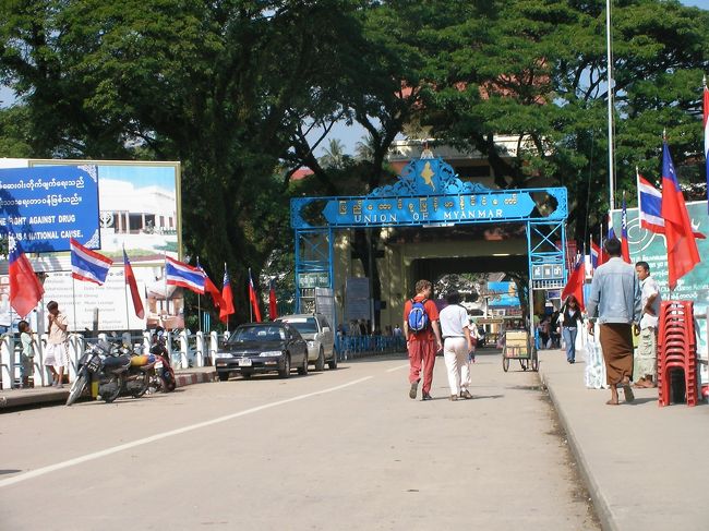 ここから、ミャンマーに入る。タイのイミグレでは、パスポートに挟んでいた出入国カードに、出国のスタンプが押され、次にミャンマー側の入国手続きに向かった。<br />時間制限の入国をするので、５ドルを払いパスポートを預けた。預かり証をもらってそれを次のチェックで見せたら、もうタチレクだ。<br /><br />ミャンマー入国はこれで２回目だ。2001年に、バガン・マンダレー・ヤンゴンをまわったのだが、今回は数時間の滞在だ。でも、よもや再び訪れることになるとは思わなかったので、感慨もひとしお。あの「タナカ」にも再会出来るだろう。<br />