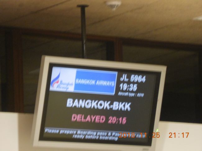 搭乗予定便は40分遅れ。<br />バンコクでのトランジット時間が4時間くらいあるので、このくらい遅れてもノープロブレム。