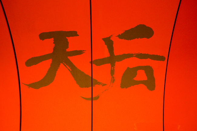 人混みにうんざりしていましたので、静かな路地裏を散策しようということにしました。ガイドブックを広げると「小粋な店が潜む路地裏散歩」のタイトルを見つけました。「大坑（ダーイ・ハン）」です。地下鉄（（ＭＴＲ）の駅は、「天后」下車です。この写真は、地下鉄構内の壁面に表示されていた駅名です。