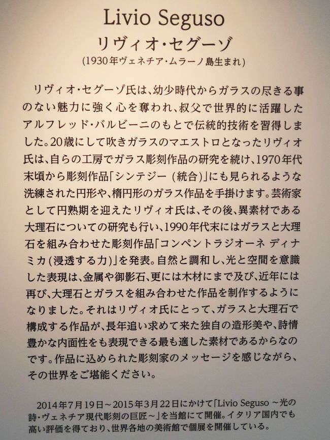 箱根22 ガラスの森d 現代ガラス美術館 リヴィオ・セグーゾ作品展