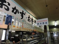 そして、お次は「七福弁当　鈴木商店」さんです。

これから札幌までの車中で食べるためにお弁当を調達します。
この日は14時くらいだったので、
ちょうど品薄の時間帯だったのでしょうか。
おかずはほとんど空っぽでした。
