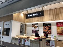 神戸牛のミートパイ 日本橋高島屋S.C.店