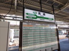 12:41 PM

高崎駅に到着しました。