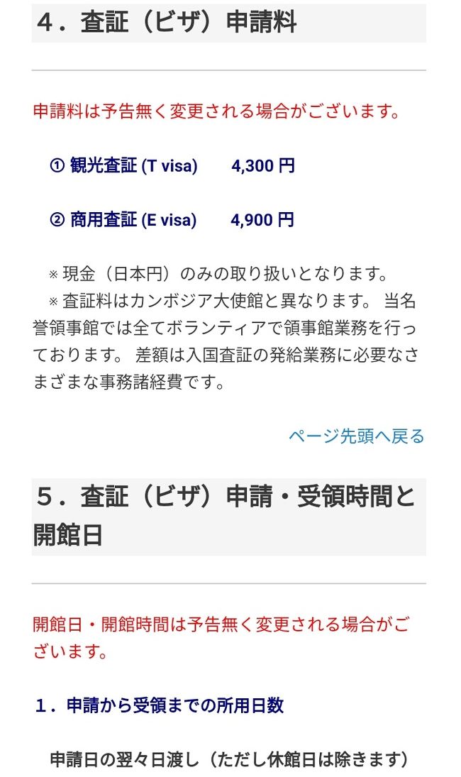 申請当日の受け取りは出来ず、翌々日渡しとなります<br />観光VISAの有効期限は3カ月、滞在可能日数は30日、1回限りとなっています<br />