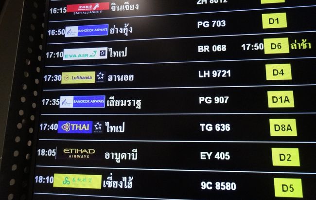 バンコクのスワンナプーム国際空港にて乗り継ぎ<br />え～っと、17:35発バンコクエアウェイズのシェムリアップ行きは、D1Aゲートから出発だね