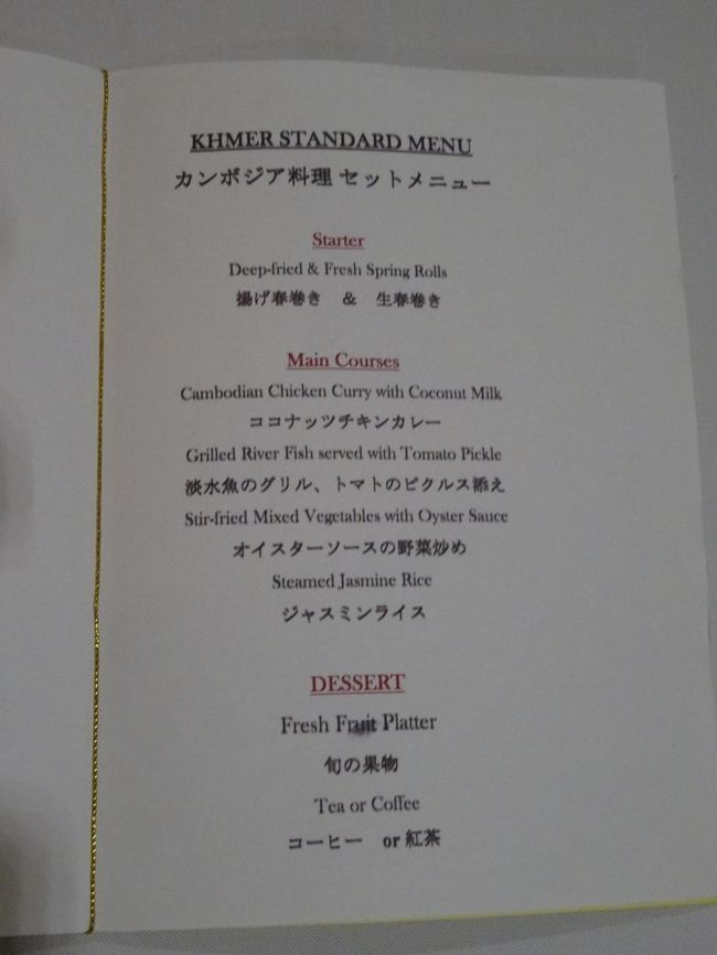 カンボジア料理のセットメニュー