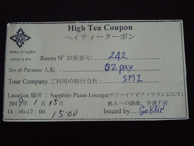 ホテルにて、15:00にHigh Teaを予約済み