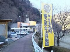 金山の博物館。今でも金は取れるのでしょうか。