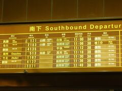 2018.12.31　台北
そういえば、今回の旅行で初めて台北駅に来たな…パタパタ健在なのは嬉しいところだが、平快（電車よりも安い冷房なしの客車）なんてもう走っていないし、竹北ゆきなんてあったっけ？こういう動きをする物体が台北駅に飾ってある、くらいの気持ちでいいかもしれない。

https://www.youtube.com/watch?v=R9xGfM7BkZ0