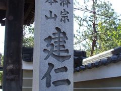 建仁寺です。