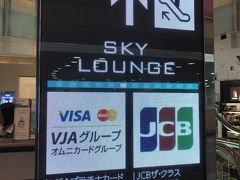 そして初の SKY LOUNGE 