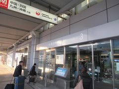 １０分ちょっとで羽田空港第一ターミナルに着きました。