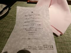 　今日のディナーは箱根甲子園のレストラン「四季彩」でいただくイタリアンコース“欧”。込々で6480円です。このレストランでは他にもフレンチや和食、しゃぶしゃぶやすき焼きまで用意されています。私はここではイタリアンかフレンチしか頂いたことがないのですが、いつも思うのですがコスパ抜群です。このお値段でこのお味、このサービス、落ち着いたこの雰囲気は素晴らしいです。いつもお腹いっぱいで満足です。
　