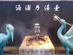 温泉街を散策していると、中心地的な所にこんな像が。
和倉温泉の開湯伝説に因んで設置されたシラサギのブロンズ像だそうです。