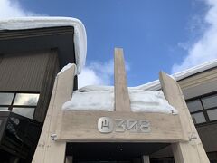 ニセコ 花園スキー場
HANAZONO  308