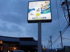 三陸菓匠 さいとう (北上本店)