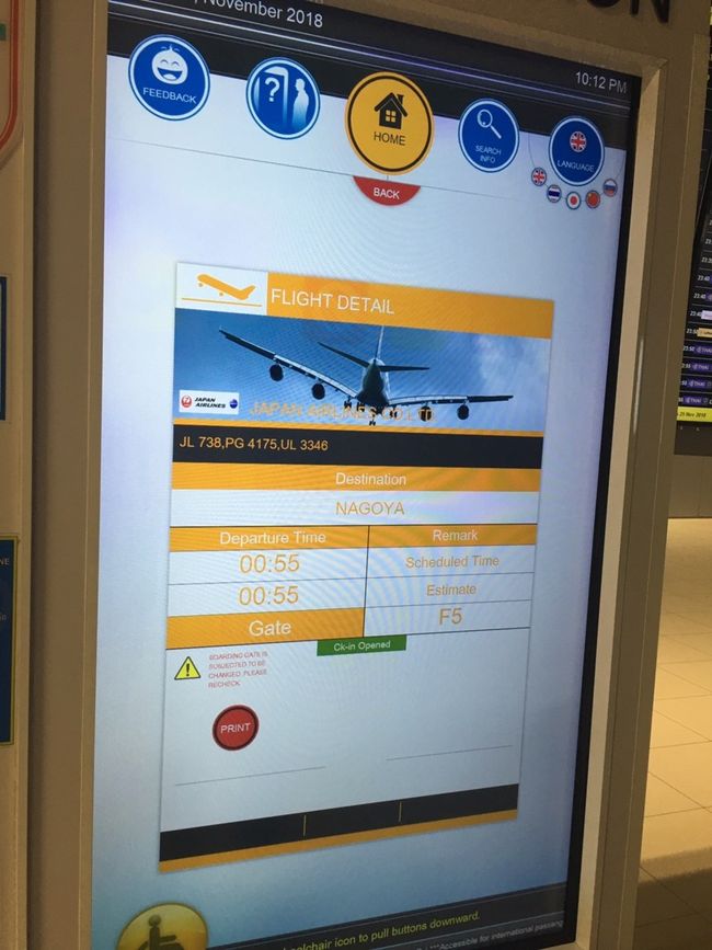空港のあちこちに設置されていたこやつ。自販機かと思ったら、タッチパネル式の空港の案内板で、航空券のバーコードを読ませると搭乗口が表示される便利機能もありました。