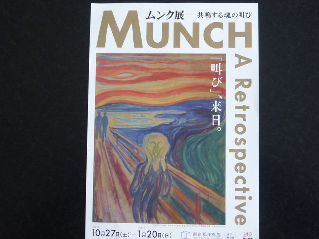 ムンク展 と フェルメール展 そして初めての上野散策 上野 御徒町 東京 の旅行記 ブログ By クリント東木さん フォートラベル