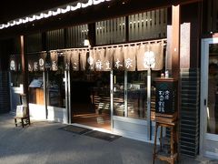 　「虹の松原」にある麻生本家の店先です。