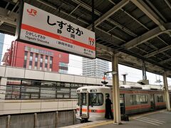 8:55　静岡駅に着きました。（三島駅から１時間７分、横浜駅から３時間７分）