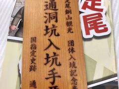 通洞駅からは、足尾銅山観光ができます。お土産屋さんもあります。