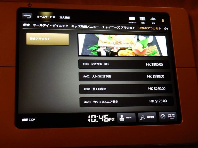 何とこのタブレットでルームサービスの注文まで出来ちゃう！<br />・・・ちょっと日本の居酒屋みたい・・・