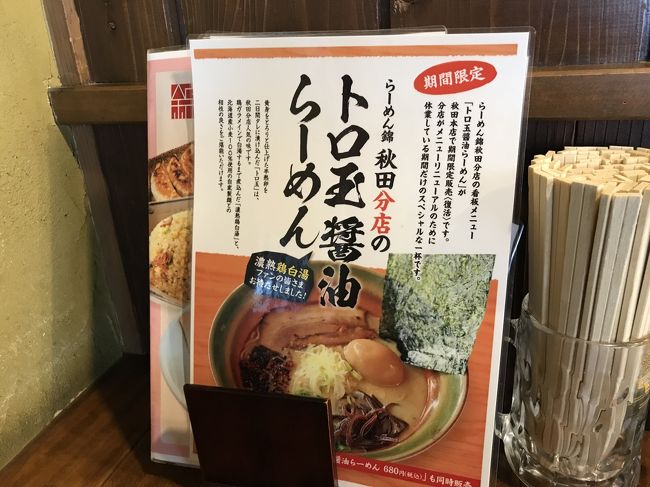 秋田ライフ 19年1月 秋田市 秋田県 の旅行記 ブログ By なべきちさん フォートラベル
