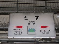 13時過ぎ、鳥栖駅着。