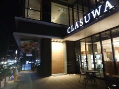 夕飯はクラスワで食べたかったのですが、あいにくクリスマスディナーのみとなっておりました。
ここは養命酒が運営しているショップみたいで、お土産も養命酒社製で統一されていた気がします。