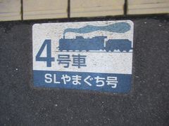 17:13
日も暮れてきたので終点まで行かず、本日のお宿がある湯田温泉で下車。