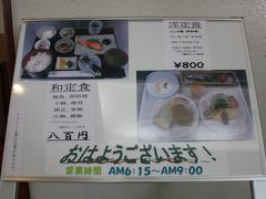 伊丹空港の近くにある、ホテルＡＰで目覚めると、ちょうど７時。
朝食のため１階のレストランへ。和定食、洋定食共に800円です。