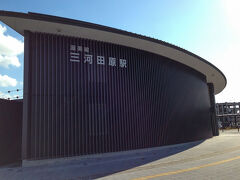 旅の出発は相変わらず三河田原駅。
