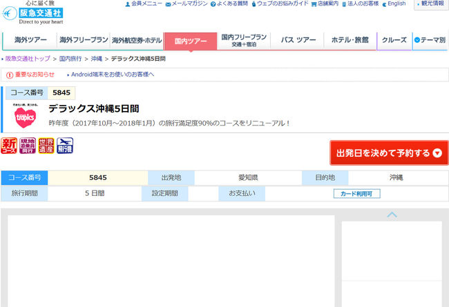 阪急交通社デラックス沖縄5日間の旅 Part1 セントレア編 常滑 セントレア 中部国際空港 愛知県 の旅行記 ブログ By くわさん フォートラベル 阪急交通社デラックス沖縄5日間の旅 Part1 セントレア編 常滑 セントレア 中部国際空港 愛知県 の旅行記 ブログ By くわさん フォートラベル