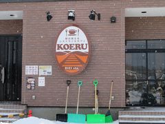 KOERUに立ち寄る