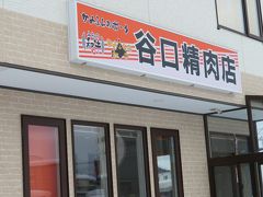 谷口精肉店