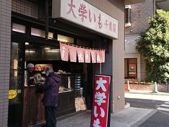 13：14　大学いも 千葉屋

救いの神現る
宿六の並びに『大学いも 千葉屋』発見！！
こちらも気になっていたお店
お土産に購入♪

大学いも 200g　370yen
（200gから購入可）

厚切りほくほくのお芋にしっとり絡められた蜜
甘すぎずべたべたすぎず絶妙(n´v｀n)ｵｲｼｲ
（200gでだいたい5～6個くらいだそうです）

千葉屋
食べログ：https://tabelog.com/tokyo/A1311/A131102/13008691/