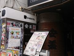 お昼ちゃんこの安美へ。
さすが両国はちゃんこ屋さんもいっぱい。大衆的な食べ物屋さんも沢山あります。